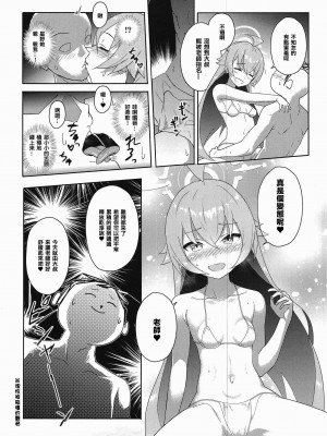 (C103) [Afterglow＊ (七星なす)] ようこそキヴォトス違法風俗店へ (ブルーアーカイブ) [中国翻訳]_09