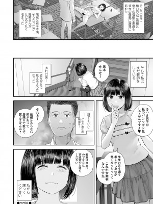 コミック刺激的 SQUIRT！！Vol.48 [DL版]_112