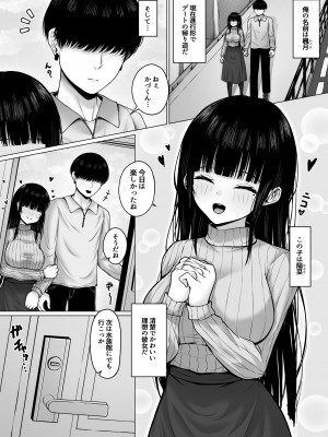 [ちぇるちぇるぱーく (れいちぇる)] 昼は清楚系、夜は肉食系彼女_03