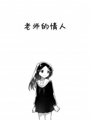 (COMIC1☆24) [squeezecandyheaven (いちはや)] 先生の愛人｜老师的情人 [吗喽汉化组]_06
