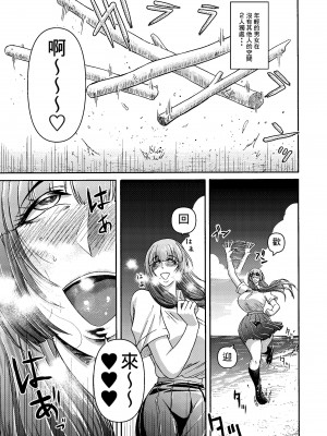 [三浦鋼大] 続・男女二人で無人島、何も起きないはずもなく・・・ [Banana手工漢化]_05
