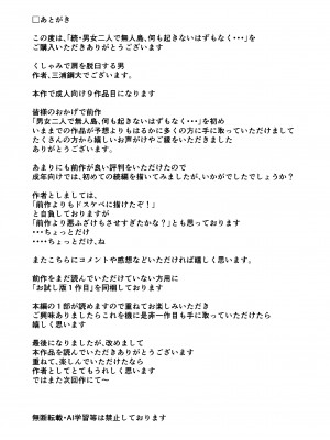 [三浦鋼大] 続・男女二人で無人島、何も起きないはずもなく・・・ [Banana手工漢化]_49