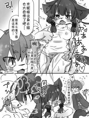 (コミティア145) [廃蜜灯 (ゆきもち)] ミーニャとあぶないダンジョン｜米妮娅的迷宫之旅 [zc2333]_07