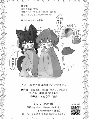 (コミティア145) [廃蜜灯 (ゆきもち)] ミーニャとあぶないダンジョン｜米妮娅的迷宫之旅 [zc2333]_37