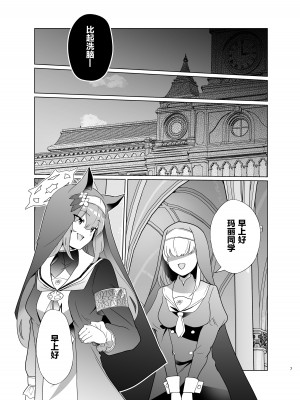 [超健康屋 (健康診断ちゃん)] 主の御心のままに2 (ブルーアーカイブ) [白杨汉化组] [DL版]_06