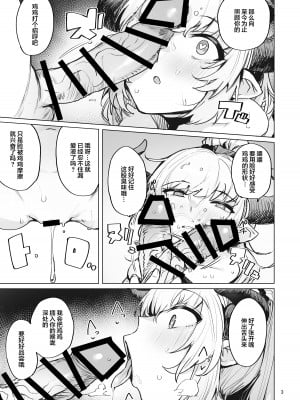 [wakamaker (ワカメさん)] 堕ちた姫君summer (グランブルーファンタジー) [中国翻訳] [DL版]_04