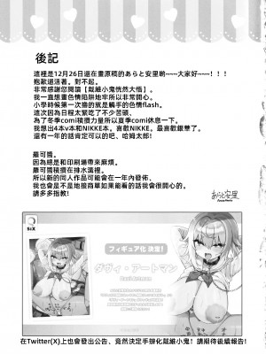 (C103) [あらと屋 (あらと安里)] ダヴィガキ理解らせっくす3 [中国翻訳]_34