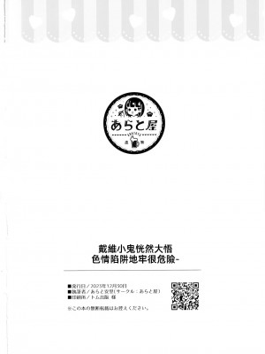 (C103) [あらと屋 (あらと安里)] ダヴィガキ理解らせっくす3 [中国翻訳]_35