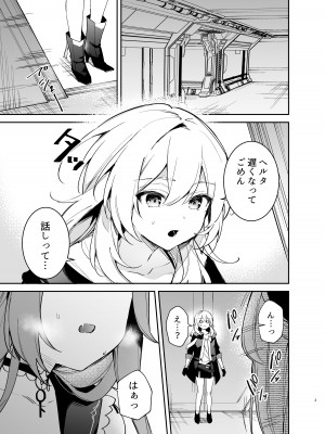 (C103) [空き缶ハイタッチ (長谷川三時, 胤馬ゲンキ)] ヘルタの性処理クラブ (崩壊スターレイル)_02