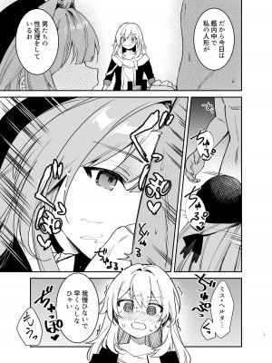 (C103) [空き缶ハイタッチ (長谷川三時, 胤馬ゲンキ)] ヘルタの性処理クラブ (崩壊スターレイル)_06