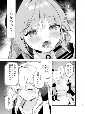 (C103) [空き缶ハイタッチ (長谷川三時, 胤馬ゲンキ)] ヘルタの性処理クラブ (崩壊スターレイル)_12