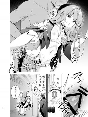 (C103) [空き缶ハイタッチ (長谷川三時, 胤馬ゲンキ)] ヘルタの性処理クラブ (崩壊スターレイル)_03