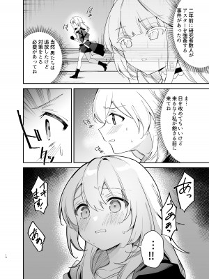(C103) [空き缶ハイタッチ (長谷川三時, 胤馬ゲンキ)] ヘルタの性処理クラブ (崩壊スターレイル)_09