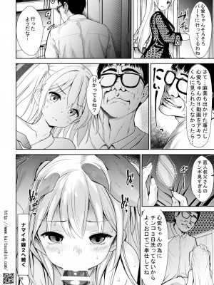 [海通信 (なまもななせ)] ナマイキ姪を観察調教で堕とすまで1プレミア_36