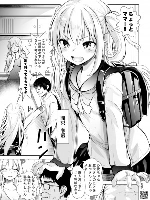 [海通信 (なまもななせ)] ナマイキ姪を観察調教で堕とすまで1プレミア_03