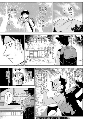 コミックマショウ 2024年6月号 [DL版]_110