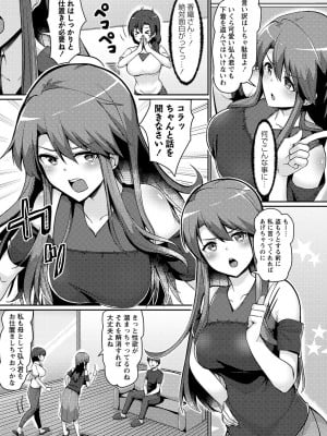 コミックマショウ 2024年6月号 [DL版]_010