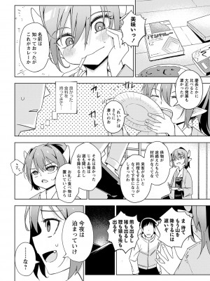 コミックマショウ 2024年6月号 [DL版]_113