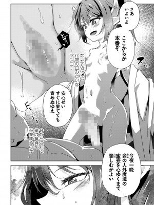 コミックマショウ 2024年6月号 [DL版]_121