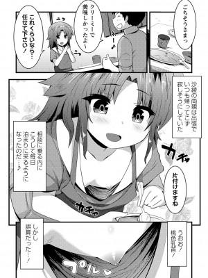 コミックマショウ 2024年6月号 [DL版]_151