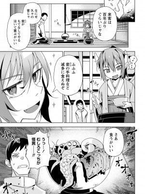 コミックマショウ 2024年6月号 [DL版]_112