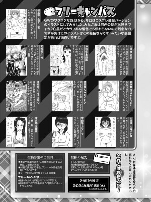 コミックマショウ 2024年6月号 [DL版]_254