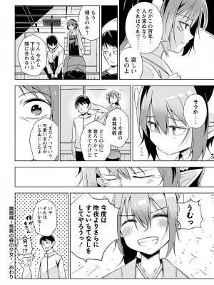コミックマショウ 2024年6月号 [DL版]_133