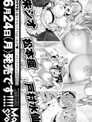 コミックマショウ 2024年6月号 [DL版]_262