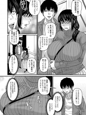 コミックマショウ 2024年6月号 [DL版]_093
