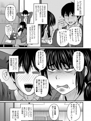 コミックマショウ 2024年6月号 [DL版]_088