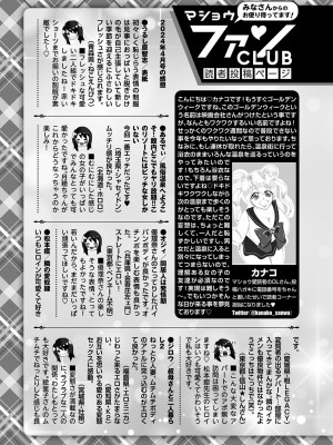 コミックマショウ 2024年6月号 [DL版]_252