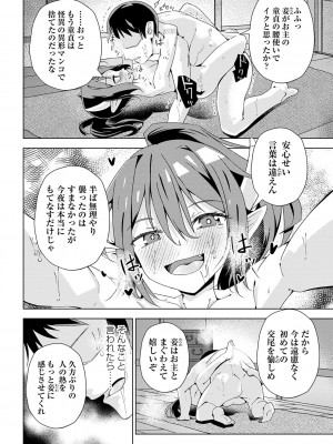 コミックマショウ 2024年6月号 [DL版]_129