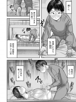 コミックマショウ 2024年6月号 [DL版]_191