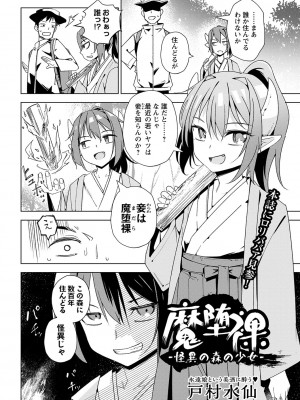 コミックマショウ 2024年6月号 [DL版]_111