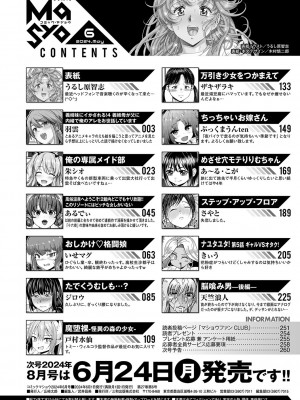 コミックマショウ 2024年6月号 [DL版]_263