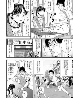 コミックマショウ 2024年6月号 [DL版]_135