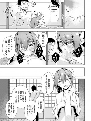 コミックマショウ 2024年6月号 [DL版]_132