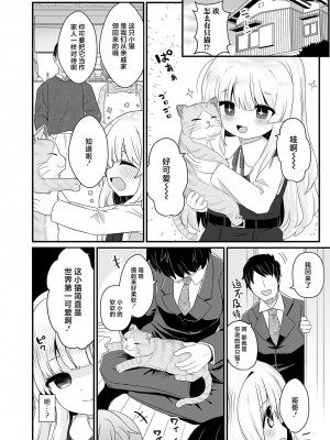 [八代涼] キャット・ジェラシー (デジタルぷにぺどッ! Vol.27) [白杨汉化组]_02