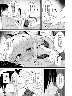 [八代涼] キャット・ジェラシー (デジタルぷにぺどッ! Vol.27) [白杨汉化组]_05