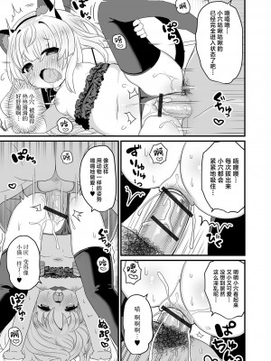 [八代涼] キャット・ジェラシー (デジタルぷにぺどッ! Vol.27) [白杨汉化组]_13