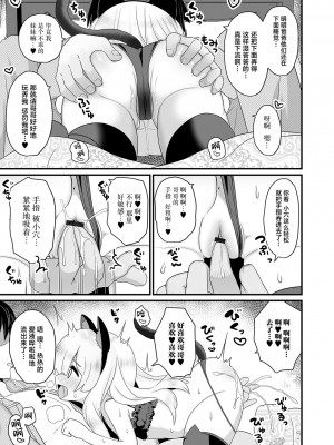 [八代涼] キャット・ジェラシー (デジタルぷにぺどッ! Vol.27) [白杨汉化组]_07