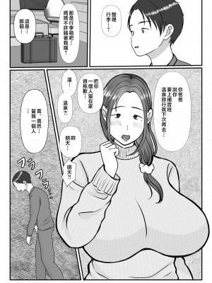 [べにー研究所] 僕は母にガチ恋してる2 [中国翻訳]_2_003