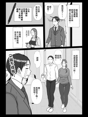 [べにー研究所] 僕は母にガチ恋してる2 [中国翻訳]_2_004