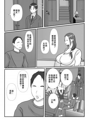 [べにー研究所] 僕は母にガチ恋してる2 [中国翻訳]_2_006