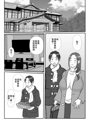 [べにー研究所] 僕は母にガチ恋してる2 [中国翻訳]_2_008