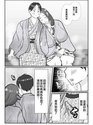 [べにー研究所] 僕は母にガチ恋してる2 [中国翻訳]_2_012