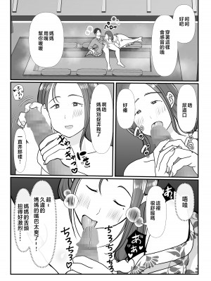 [べにー研究所] 僕は母にガチ恋してる2 [中国翻訳]_2_017