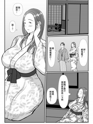 [べにー研究所] 僕は母にガチ恋してる2 [中国翻訳]_2_041
