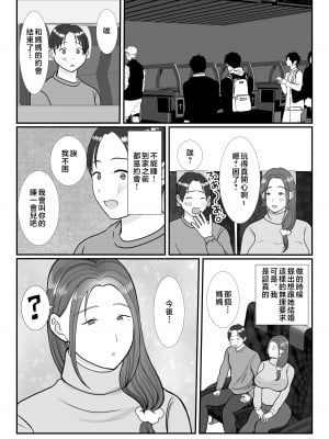 [べにー研究所] 僕は母にガチ恋してる2 [中国翻訳]_2_067