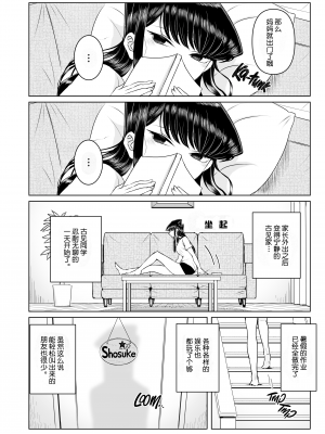 [無修正] [虞犯少年] 古見家の姉弟あそび (古見さんは、コミュ症です。) [大小姐汉化] [LKM渣嵌]_05